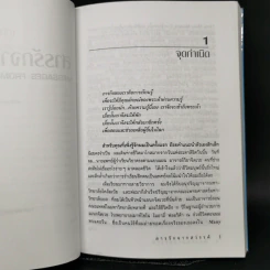 สารรักจากสวรรค์ - ดร. ไบรอัน แอล ไวส์, มณฑานี ตันติสุข (ผู้เขียนและผู้แปลเราจะข้ามเวลามาพบกัน) รูปที่ 10