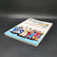 เศรษฐศาสตร์ 2 - ตลาดหลักทรัพย์แห่งประเทศไทย รูปที่ 7