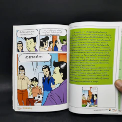 เศรษฐศาสตร์ 2 - ตลาดหลักทรัพย์แห่งประเทศไทย รูปที่ 13