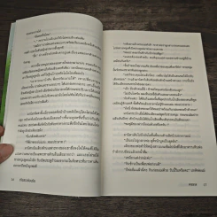 เจ้าสาวซ่อนร้าย - พรรษ รูปที่ 7