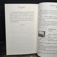 ปมร้าย กรุ่นไอรัก - err_or รูปที่ 8