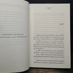 ปมร้าย กรุ่นไอรัก - err_or รูปที่ 7