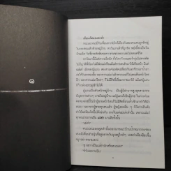 วิถีคนกล้า - มาลา คำจันทร์ รูปที่ 6
