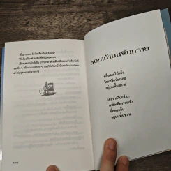 ซิ้มใบ้ - ประภัสสร เสวิกุล รูปที่ 8