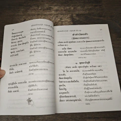 หนังสือสวดมนต์ประจําวัด ทำวัตรเช้า-เย็นแปล และ พระคาถาศักดิ์สสิทธิ์ รูปที่ 7