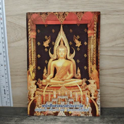 หนังสือสวดมนต์ประจําวัด ทำวัตรเช้า-เย็นแปล และ พระคาถาศักดิ์สสิทธิ์ รูปที่ 1