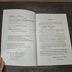 ชีวิตนี้เพื่องาน งานนี้เพื่อธรรม - สมเด็จพระพุทธโฆษาจารย์ (ป.อ.ปยุตโต) รูปที่ 6