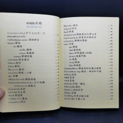 ภาษาจีนสำหรับผู้เริ่มต้นใน 3 ก้าว รูปที่ 10