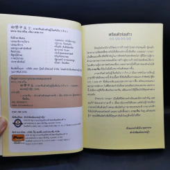 ภาษาจีนสำหรับผู้เริ่มต้นใน 3 ก้าว รูปที่ 9