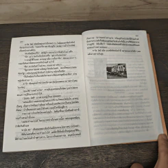 อำนาจ - ประภัสสร เสวิกุล รูปที่ 9