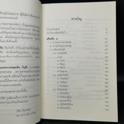 หลักธรรมอันเป็นหัวใจพระพุทธศาสนา - วศิน อินทสระ รูปที่ 9