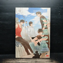 Bad Boy Final Trip รหัสสุดท้ายไขหัวใจคุณชายมาเฟีย รูปที่ 1