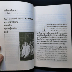 นางทาส สร้อยนพเก้า - วรรณสิริ รูปที่ 9