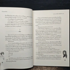 So Sorry เสียใจ! ฉันไม่ใช่นางเอก - หัวสมองตีบตัน รูปที่ 7