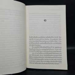 มาเฟียข้างหัวใจ - ณารา รูปที่ 6