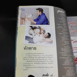 สุดสัปดาห์ 16 Dec 2010 No.869 หนุ่มน่ากอด 2010 รูปที่ 10