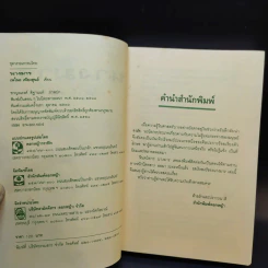 นางมาร - เพไนย เพียงศูนย์ รูปที่ 9