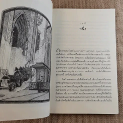 ชุด อยากให้เรื่องนี้ไม่มีโชคร้าย เล่ม 1 ลางร้ายเริ่มปรากฏ รูปที่ 9