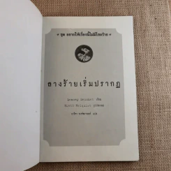 ชุด อยากให้เรื่องนี้ไม่มีโชคร้าย เล่ม 1 ลางร้ายเริ่มปรากฏ รูปที่ 7