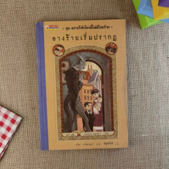 ชุด อยากให้เรื่องนี้ไม่มีโชคร้าย เล่ม 1 ลางร้ายเริ่มปรากฏ รูปที่ 1
