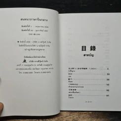 สนทนาภาษาจีนกลาง รูปที่ 6