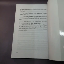 หลักไวยากรณ์จีน (ฉบับศึกษาด้วยตนเอง) - อดุลย์ รัตนมั่นเกษม รูปที่ 14