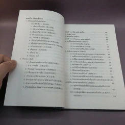 หลักไวยากรณ์จีน (ฉบับศึกษาด้วยตนเอง) - อดุลย์ รัตนมั่นเกษม รูปที่ 10