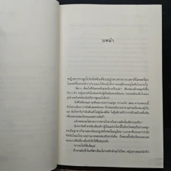 รอยแค้นดินแดนรัก - ศตรัศมิ์ รูปที่ 7