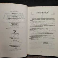 ธวัชล้ำฟ้า 2 เล่มจบ - โก้วเล้ง, น. นพรัตน์ รูปที่ 5