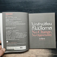 ไม่กล้าเปลี่ยน ก็ไม่มีโอกาส No Change, No Opportunity - เจิง เสี่ยวเกอ รูปที่ 6