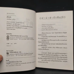 ครีบหัก - ประภัสสร เสวิกุล รูปที่ 6