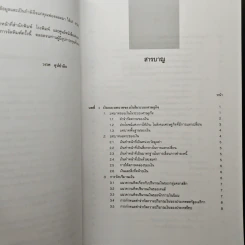 เศรษฐศาสตร์การเงินและการธนาคาร - วเรศ อุปปาติก รูปที่ 7