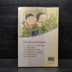 โลกใบเล็กของเด็กชายหนอน - ลี ซัง กวอน รูปที่ 2