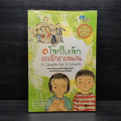 โลกใบเล็กของเด็กชายหนอน - ลี ซัง กวอน รูปที่ 1