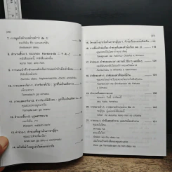 กลยุทธ์การสนทนาภาษาญี่ปุ่น 1 - รศ.ดร.เซนโคะ เค เมย์นาร์ด รูปที่ 9