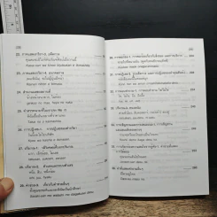 กลยุทธ์การสนทนาภาษาญี่ปุ่น 1 - รศ.ดร.เซนโคะ เค เมย์นาร์ด รูปที่ 10