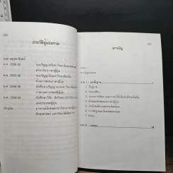 กลยุทธ์การสนทนาภาษาญี่ปุ่น 1 - รศ.ดร.เซนโคะ เค เมย์นาร์ด รูปที่ 7