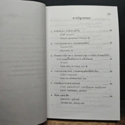 กลยุทธ์การสนทนาภาษาญี่ปุ่น 1 - รศ.ดร.เซนโคะ เค เมย์นาร์ด รูปที่ 8