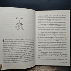 ถึงเธอ...ที่รัก - Berlie Doherty รูปที่ 9