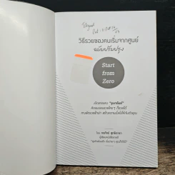 วิธีรวยของคนเริ่มจากศูนย์ - กรภัทร์ สุทธิดารา รูปที่ 6