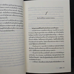 เพลงรักสีเพลิง - เตชิตา รูปที่ 7