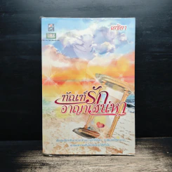 ทัณฑ์รักอาญาเสน่หา - เตชิตา รูปที่ 1