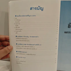 หัวใจคณิตศาสตร์พื้นฐาน The Essence of Basic Mathematics - ณัฐ อุดมพาณิชย์ รูปที่ 7