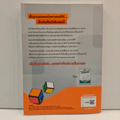 หัวใจคณิตศาสตร์พื้นฐาน The Essence of Basic Mathematics - ณัฐ อุดมพาณิชย์ รูปที่ 5