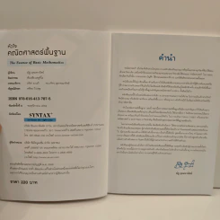 หัวใจคณิตศาสตร์พื้นฐาน The Essence of Basic Mathematics - ณัฐ อุดมพาณิชย์ รูปที่ 6