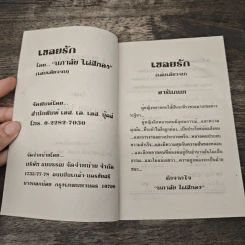 เชลยรัก - นภาลัย ไผ่สีทอง รูปที่ 6
