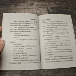 ม่านเสน่หา - นภาลัย ไผ่สีทอง รูปที่ 7