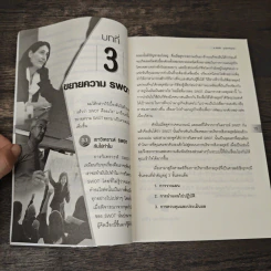 คู่มือวิเคราะห์ Swot อย่างมืออาชีพ - เอกชัย บุญยาทิษฐาน รูปที่ 9