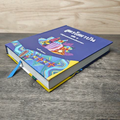 สูตรโสดาบัน เล่ม 1 - อ.สุภีร์ ทุมทอง รูปที่ 3