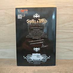 วัตสัน & โฮล์ม ถอดรหัสยีนส์ฆาตกรรม ตอน สิ่งที่หลบซ่อนอยู่ในความมืด (บทกลาง) - กุณฑ์ รูปที่ 5